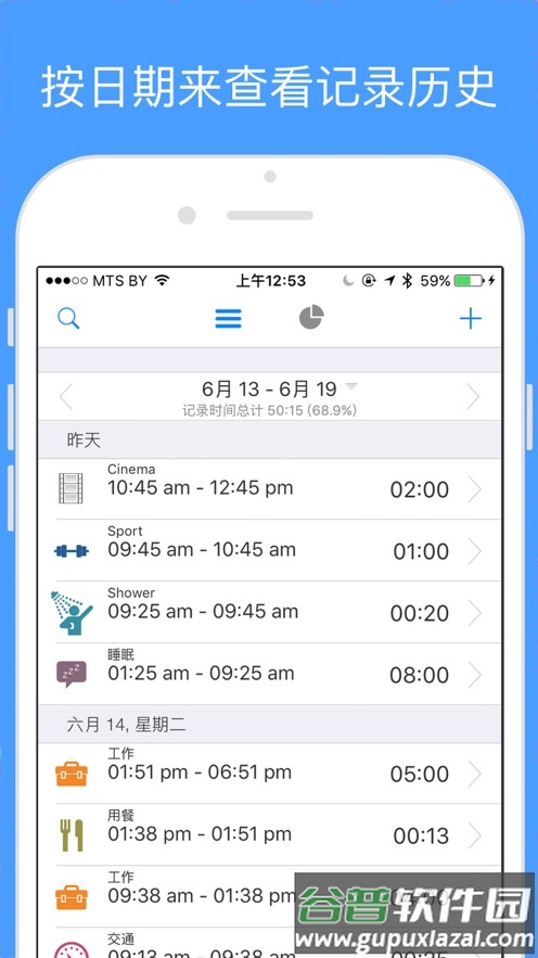 aTimeLogger app截图2