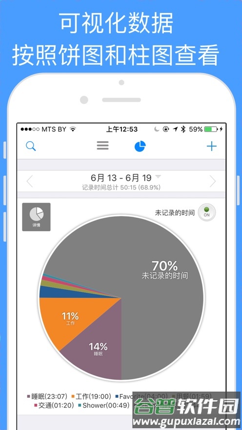 aTimeLogger app截图3