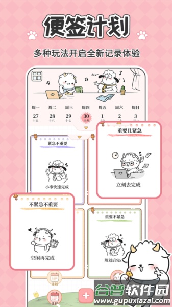 计划提醒清单安卓版(免费备忘录记事)截图1
