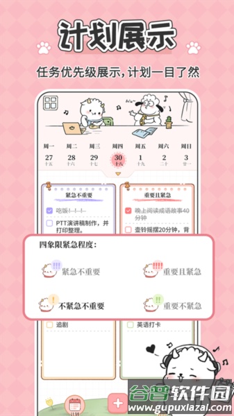 计划提醒清单安卓版(免费备忘录记事)截图4