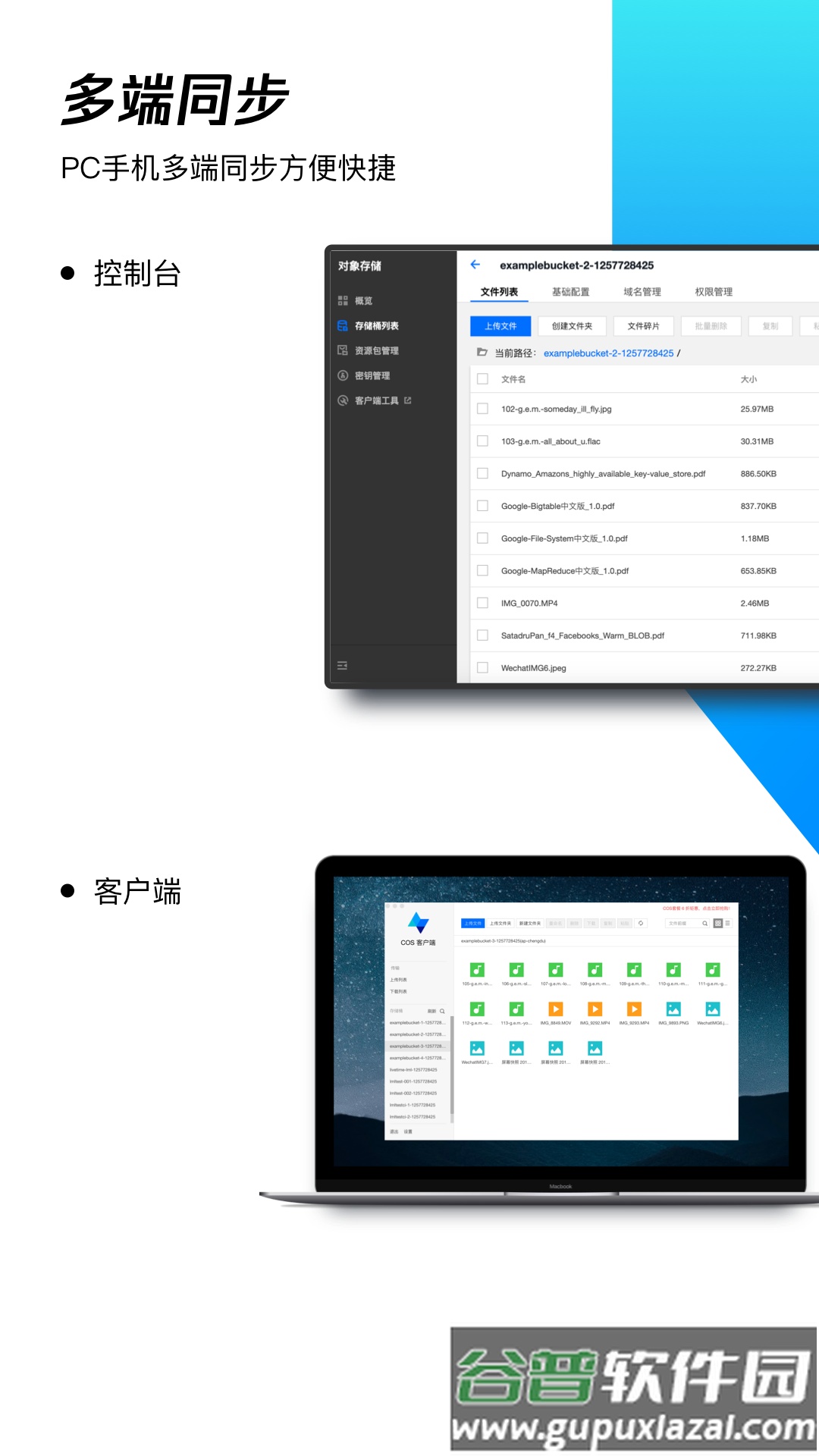 COSBrowser-腾讯云对象存储app截图1