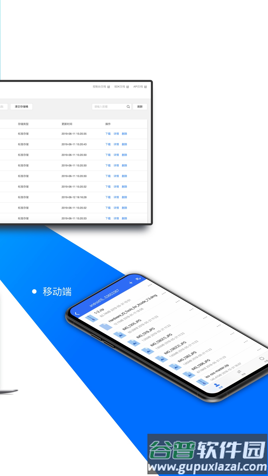 COSBrowser-腾讯云对象存储app截图2