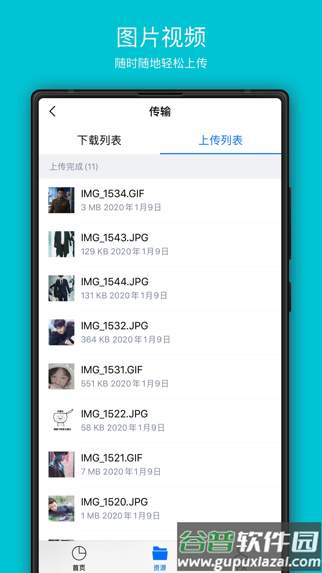 COSBrowser-腾讯云对象存储app截图4