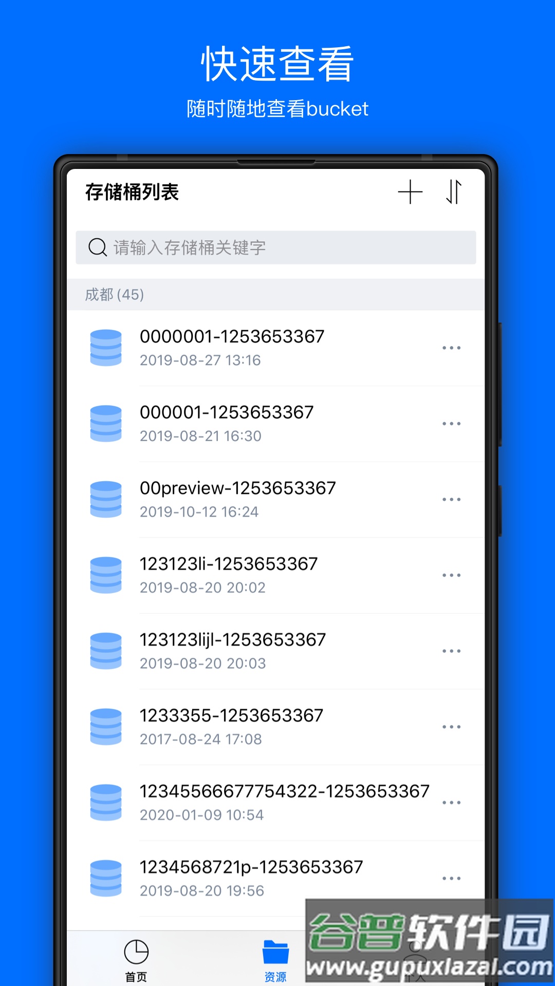 COSBrowser-腾讯云对象存储app截图5