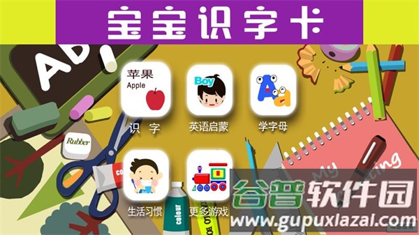 宝宝识字卡app截图3