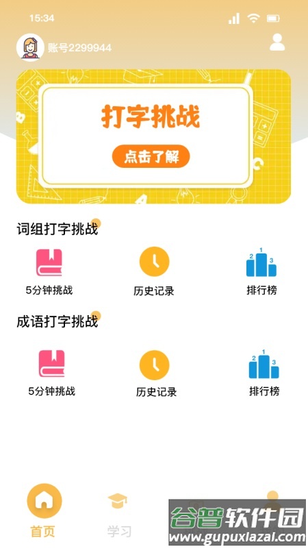 解压打字app截图2