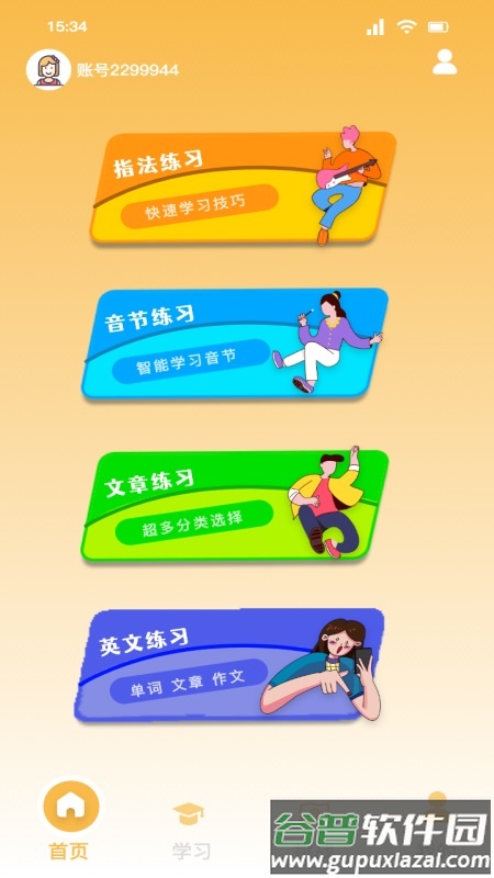 解压打字app截图3