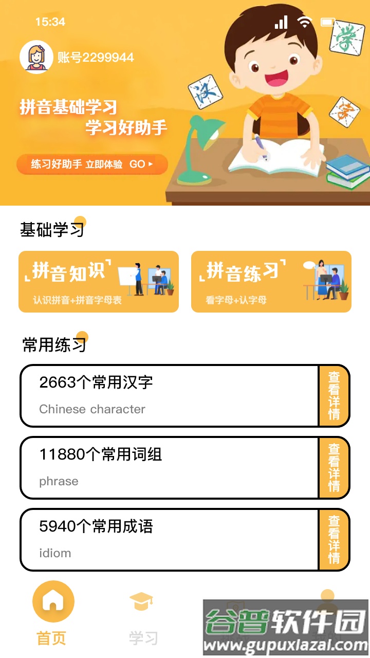 解压打字app截图4