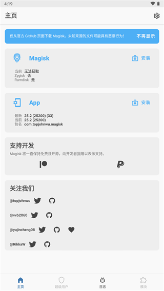 magisk官方版截图2