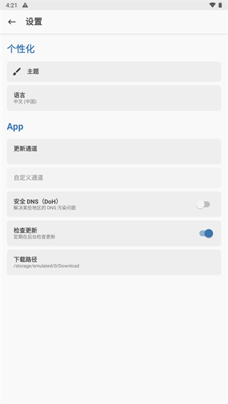 magisk官方版截图5