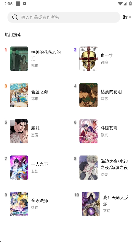 漫趣app官方正版下载截图1