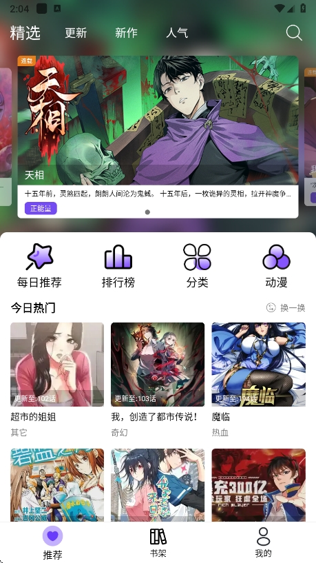 漫趣app官方正版下载截图4
