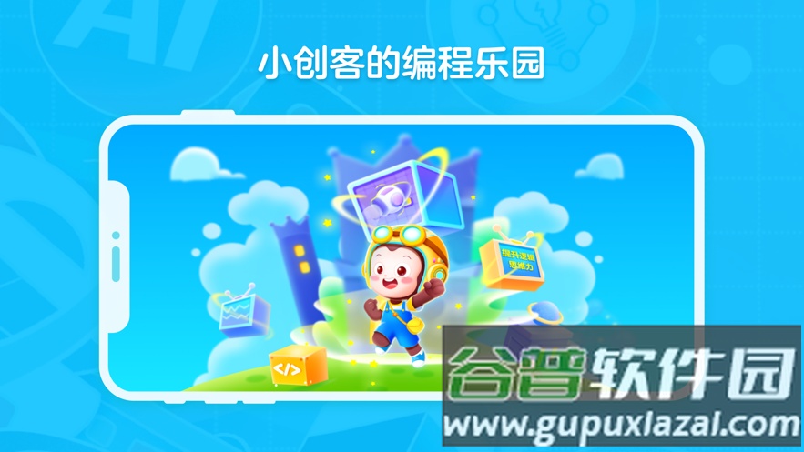 猿编程创造营app截图1