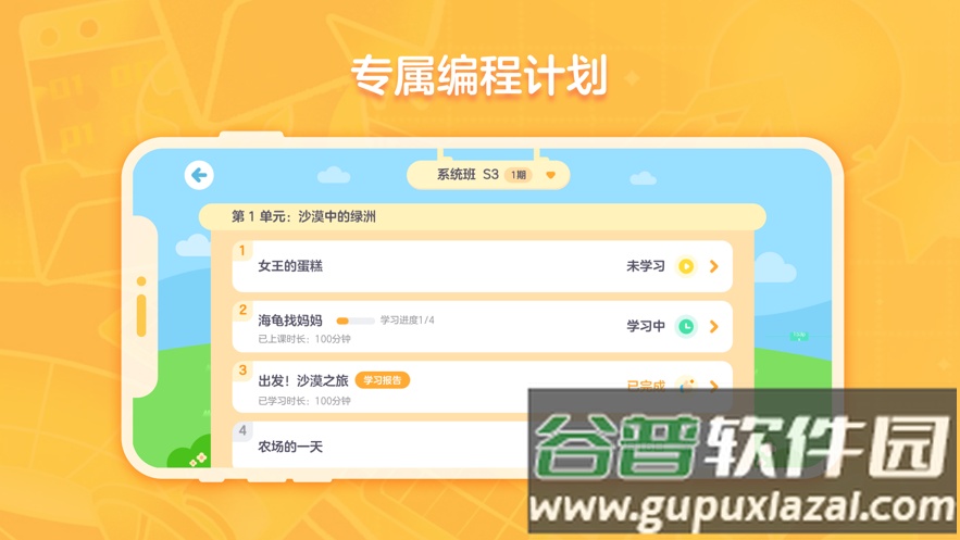 猿编程创造营app截图2