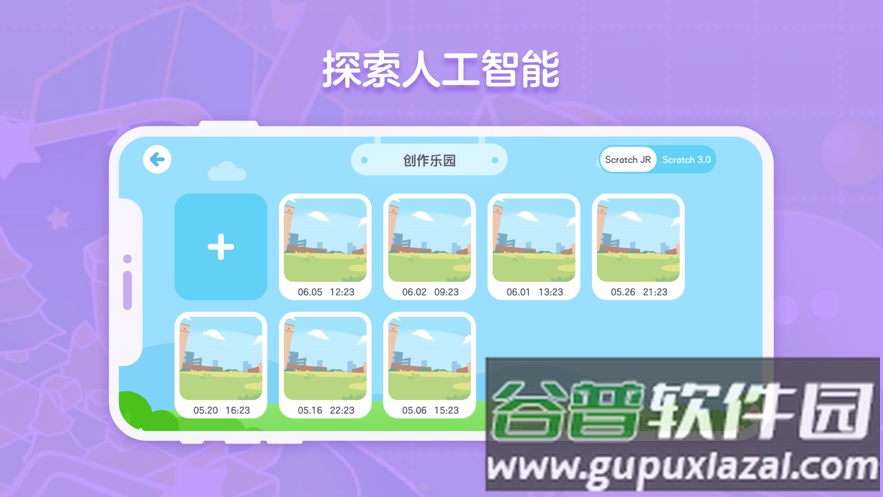 猿编程创造营app截图3