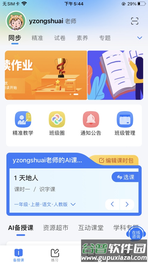 优学高手教师版app截图1