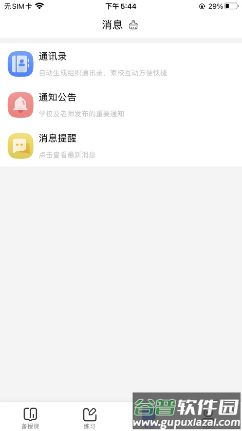 优学高手教师版app截图3