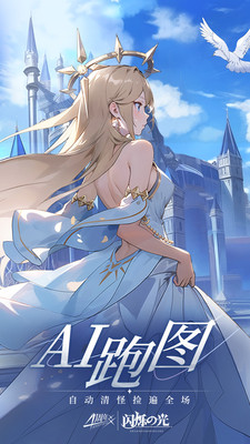 闪烁之光九游渠道服 官方版截图3