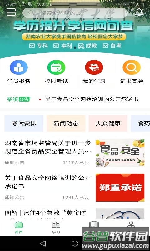 国皓校园app截图1