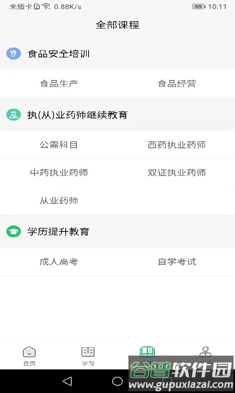 国皓校园app截图2