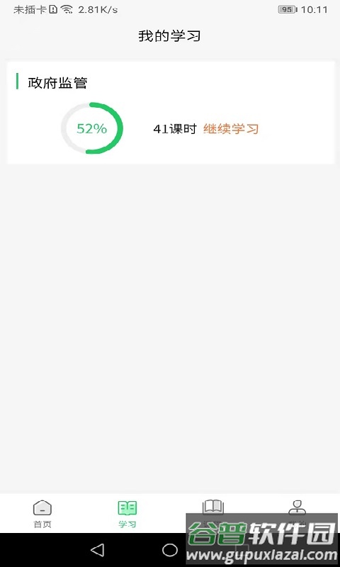 国皓校园app截图3