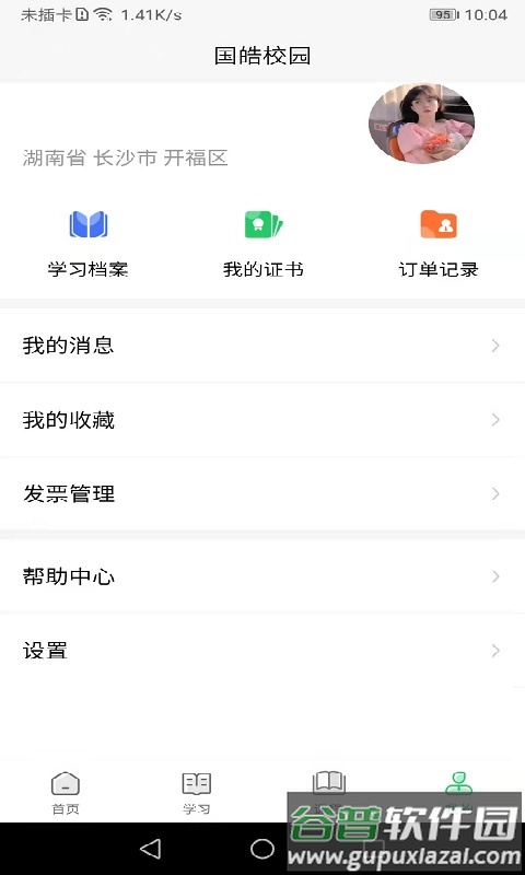国皓校园app截图4