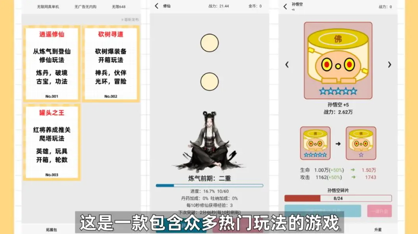 一口气通关我有无限648系统官方截图1