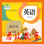四年级英语下册appv5.0.48