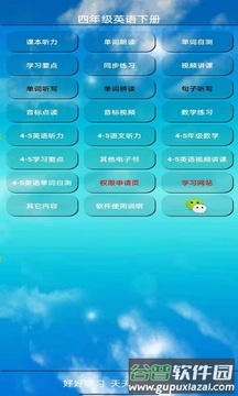 四年级英语下册app截图4