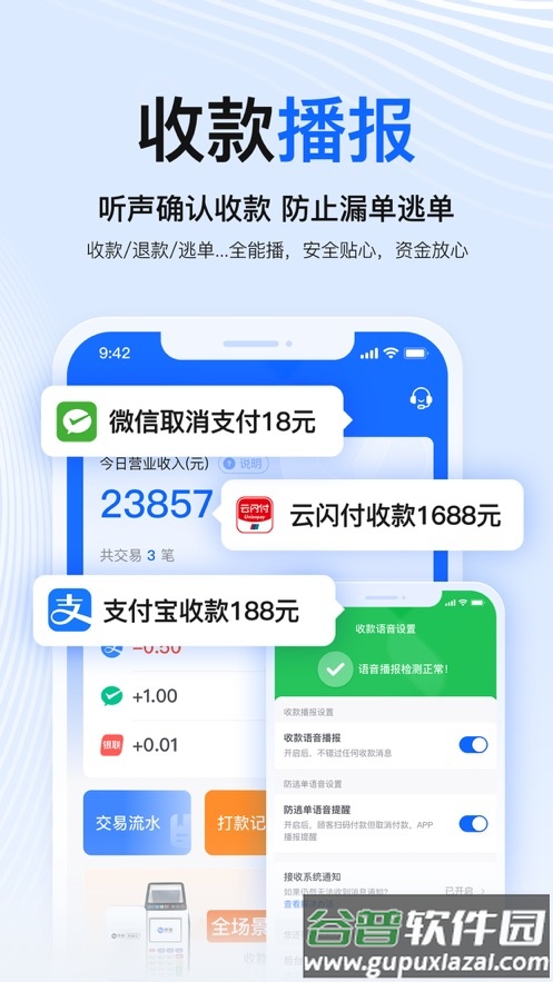 掌银商户app下载安装截图1