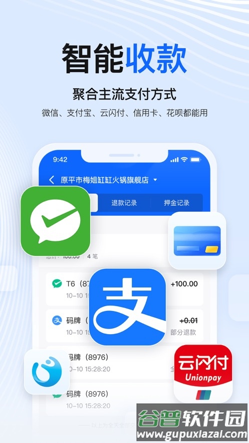 掌银商户app下载安装截图2