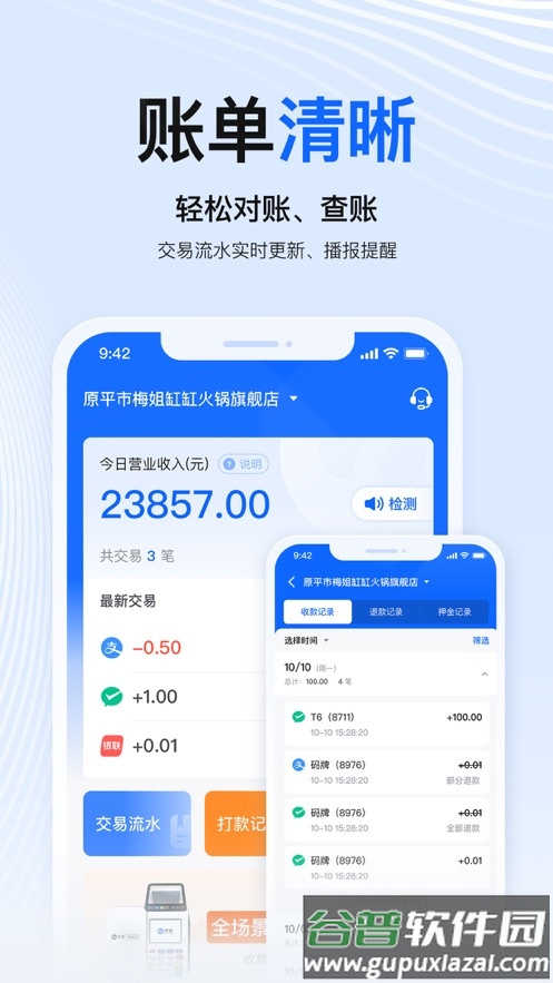 掌银商户app下载安装截图3