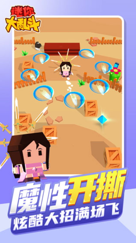 迷你大乱斗手游截图2