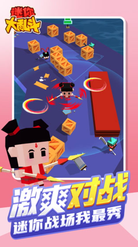 迷你大乱斗手游截图4