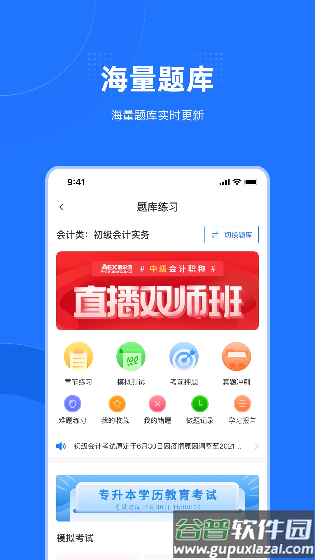 爱尔信app截图2