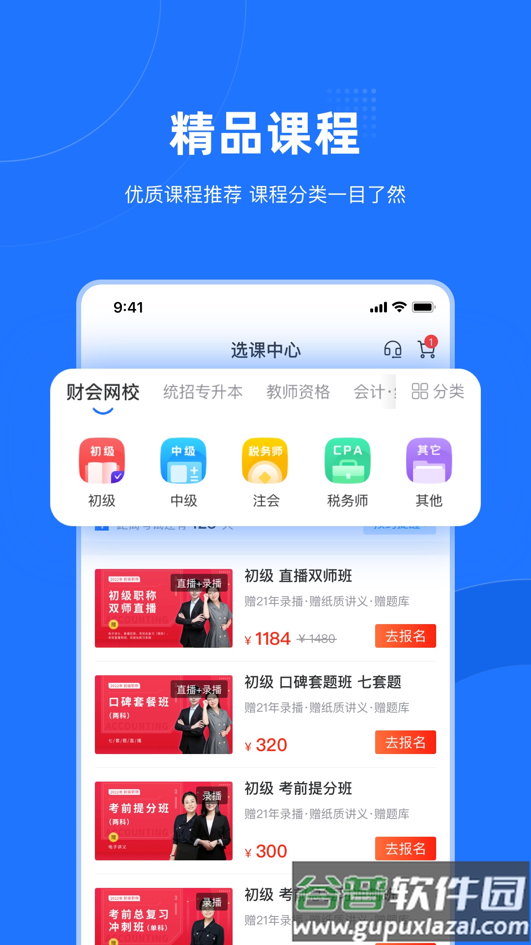 爱尔信app截图3
