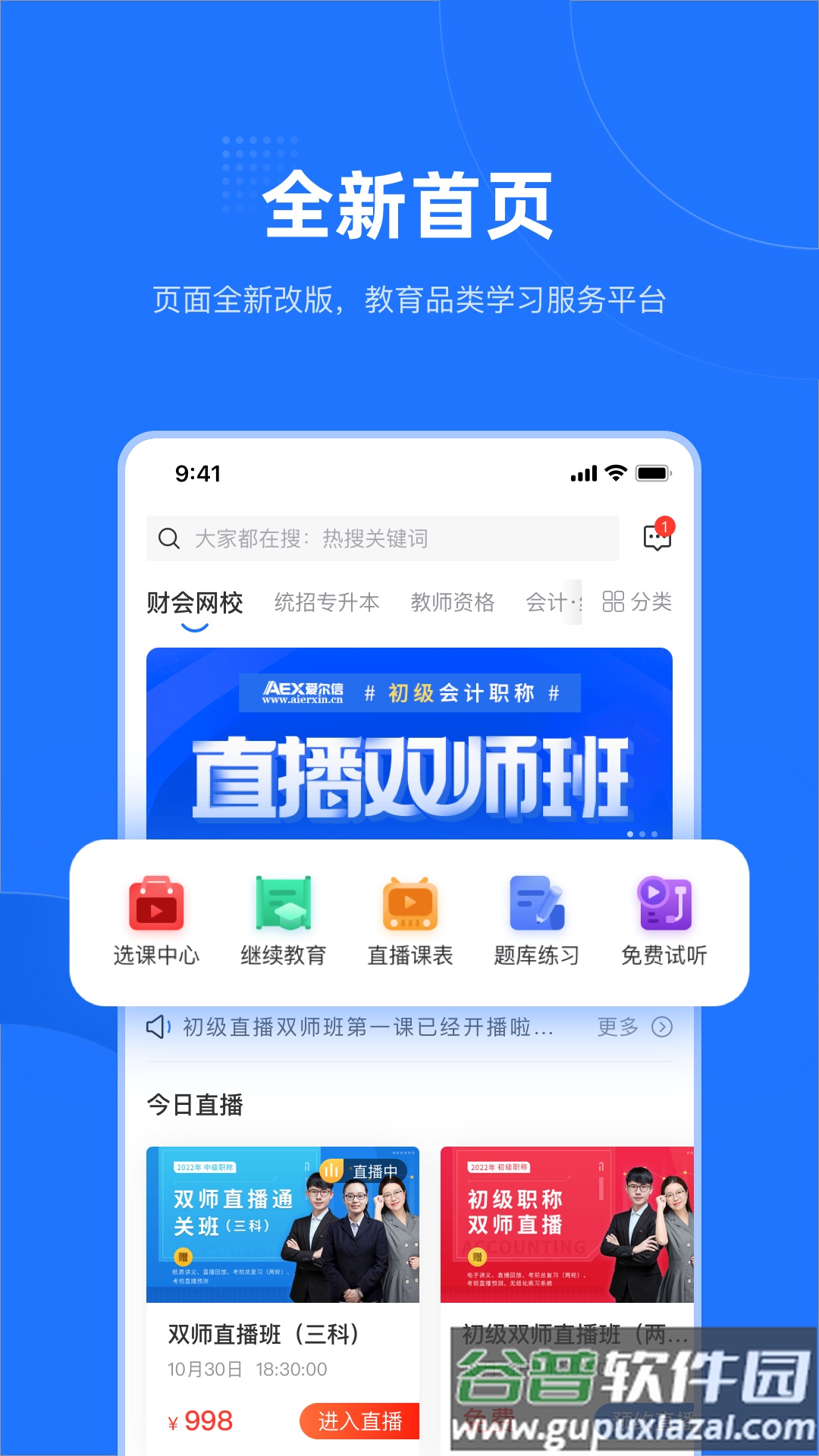 爱尔信app截图4