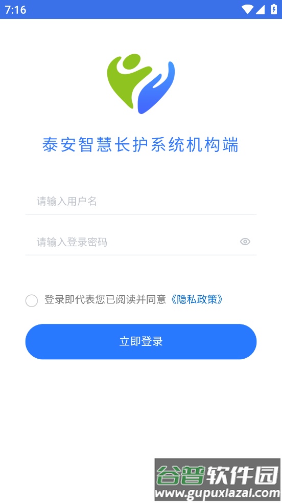 泰安长护APP下载截图1