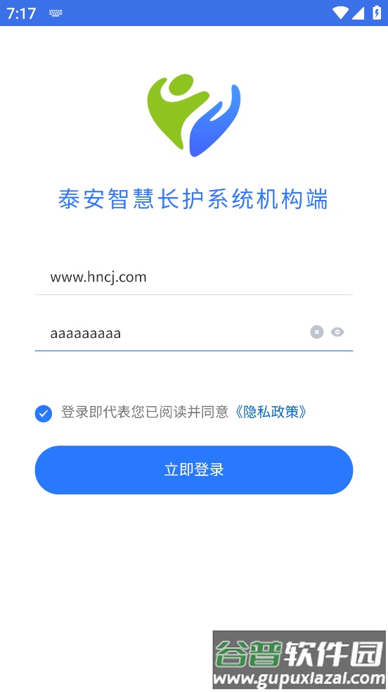 泰安长护APP下载截图2