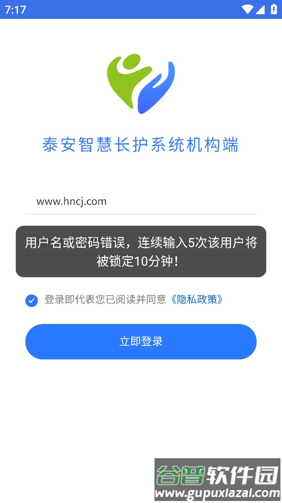泰安长护APP下载截图3
