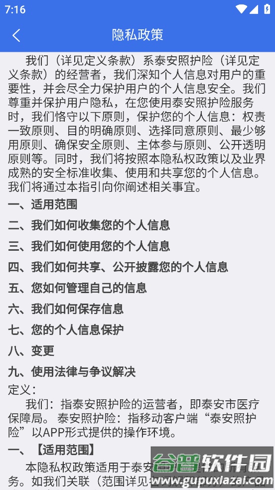 泰安长护APP下载截图4