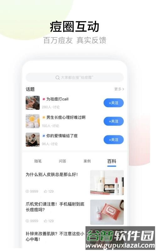 悟空祛痘app截图2