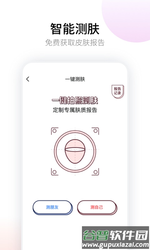 悟空祛痘app截图3