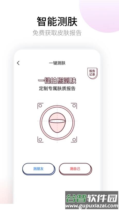 悟空祛痘app截图4