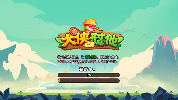 大侠怼他无限金币免广告版 截图1