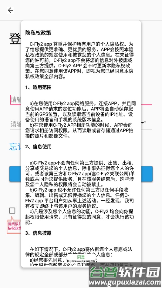 C-FLY2app截图4