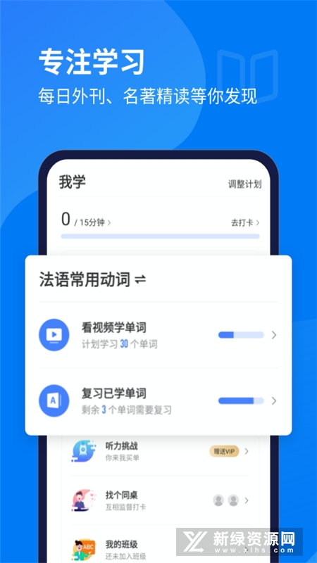 每日法语听力免费版最新版app截图2