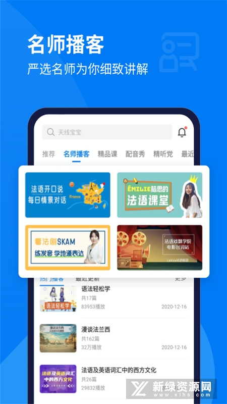 每日法语听力免费版最新版app截图4