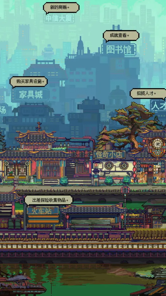 怪奇小店手游免费截图3