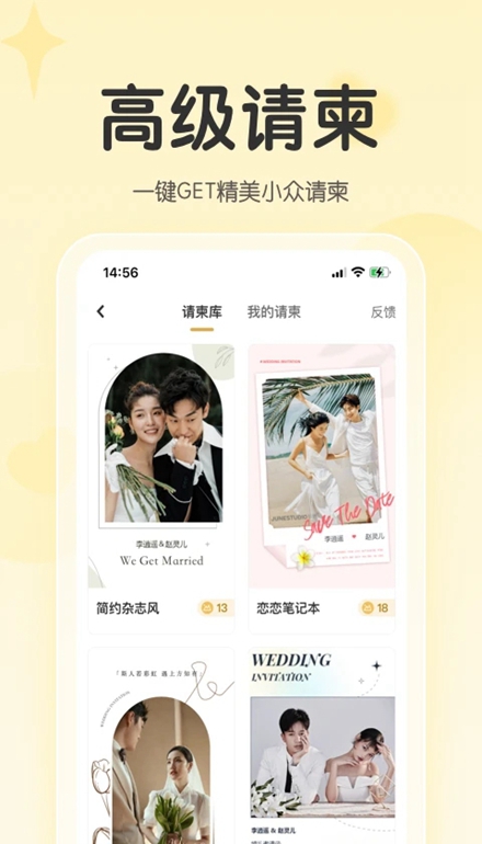 找我婚礼官方app最新版截图1